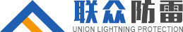 常州市聯(lián)眾防雷科技有限公司